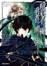 My Status as an Assassin Obviously Exceeds the Heros (Manga) Vol. 2
